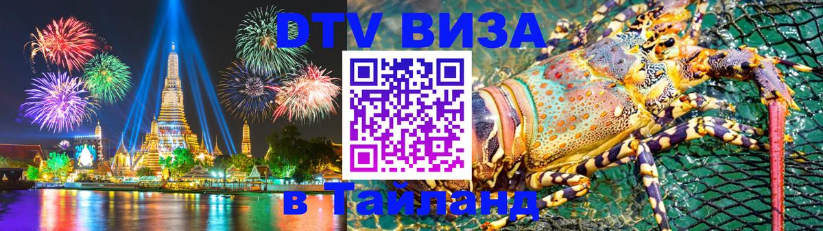 Цены на DTV визу в Таиланд — пакеты услуг, достаточно даже паспорта - 04.10.2025 
